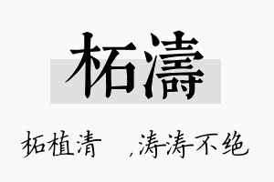 柘涛名字的寓意及含义