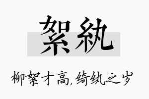 絮纨名字的寓意及含义