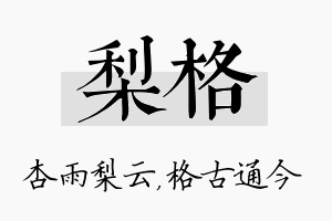 梨格名字的寓意及含义