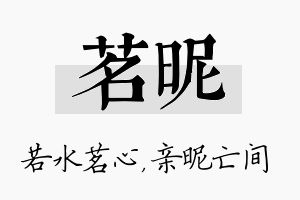 茗昵名字的寓意及含义