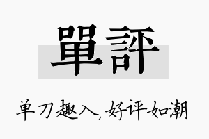 单评名字的寓意及含义