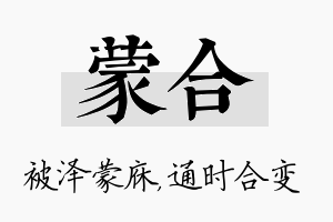 蒙合名字的寓意及含义