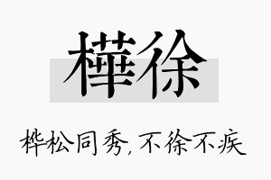 桦徐名字的寓意及含义