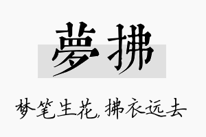 梦拂名字的寓意及含义