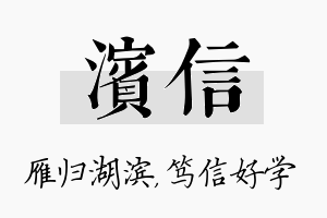 滨信名字的寓意及含义