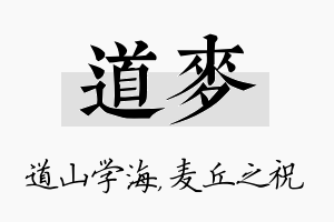 道麦名字的寓意及含义