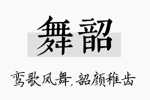 舞韶名字的寓意及含义