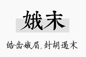 娥末名字的寓意及含义