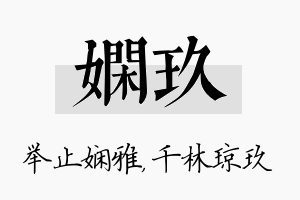 娴玖名字的寓意及含义