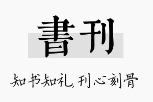 书刊名字的寓意及含义