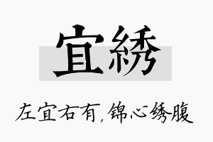 宜绣名字的寓意及含义