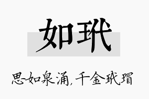 如玳名字的寓意及含义