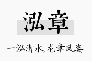 泓章名字的寓意及含义