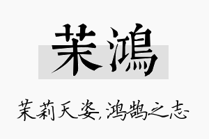 茉鸿名字的寓意及含义