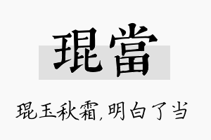 琨当名字的寓意及含义