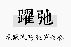 跃弛名字的寓意及含义