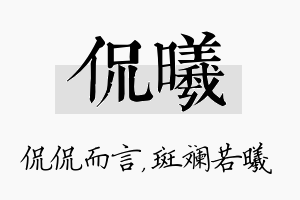 侃曦名字的寓意及含义