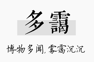 多霭名字的寓意及含义