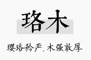 珞木名字的寓意及含义