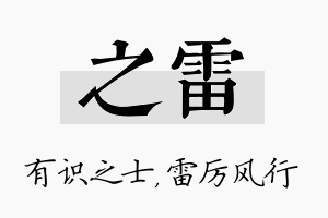 之雷名字的寓意及含义