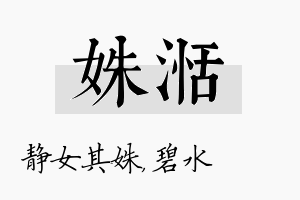 姝湉名字的寓意及含义