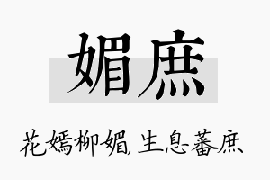 媚庶名字的寓意及含义