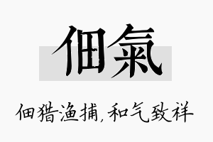 佃气名字的寓意及含义