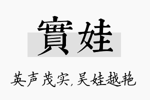 实娃名字的寓意及含义