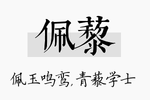 佩藜名字的寓意及含义