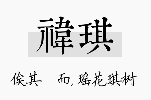 祎琪名字的寓意及含义