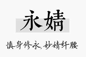 永婧名字的寓意及含义