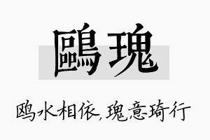 鸥瑰名字的寓意及含义