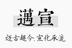 迈宣名字的寓意及含义