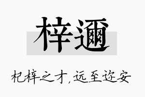 梓迩名字的寓意及含义