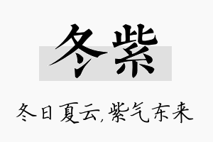 冬紫名字的寓意及含义