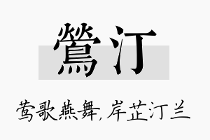 莺汀名字的寓意及含义