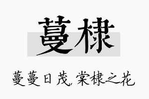 蔓棣名字的寓意及含义