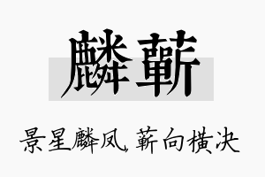 麟蕲名字的寓意及含义