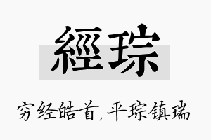 经琮名字的寓意及含义