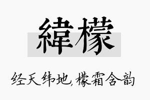 纬檬名字的寓意及含义