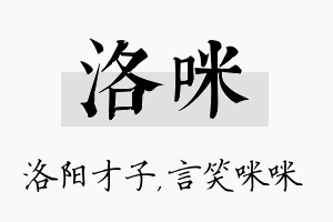 洛咪名字的寓意及含义