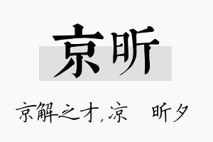 京昕名字的寓意及含义