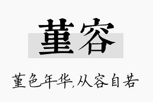 堇容名字的寓意及含义