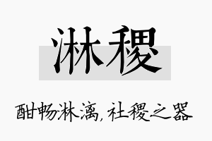 淋稷名字的寓意及含义