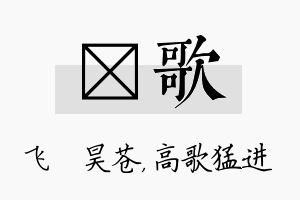 翀歌名字的寓意及含义