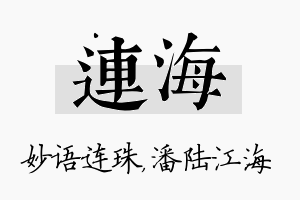 连海名字的寓意及含义