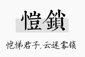 恺锁名字的寓意及含义