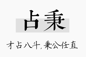 占秉名字的寓意及含义