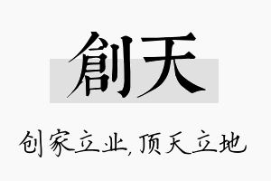 创天名字的寓意及含义