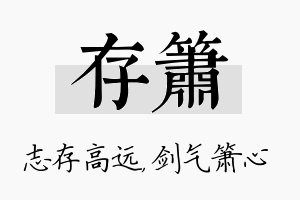 存箫名字的寓意及含义